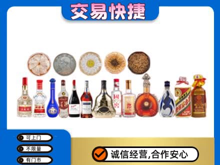 梅州市梅县名酒回收礼品.jpg