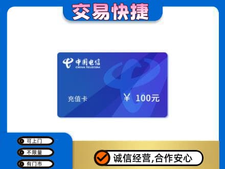 梅州市梅县购物卡回收中国电信卡.jpg
