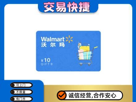 梅州市梅县购物卡回收沃尔玛卡.jpg