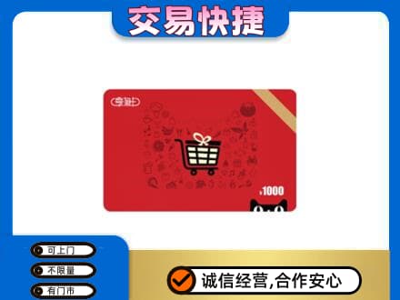 梅州市梅县购物卡回收享淘卡.jpg