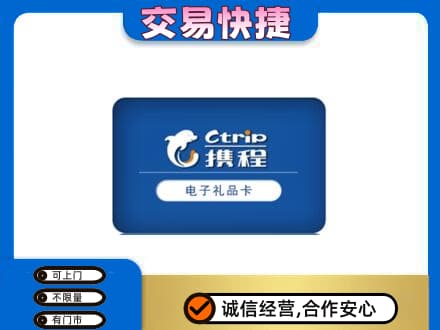 梅州市梅县购物卡回收携程礼品卡.jpg