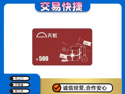 梅州市梅县购物卡回收天虹卡.jpg