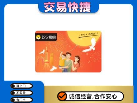 梅州市梅县购物卡回收苏宁易购卡.jpg