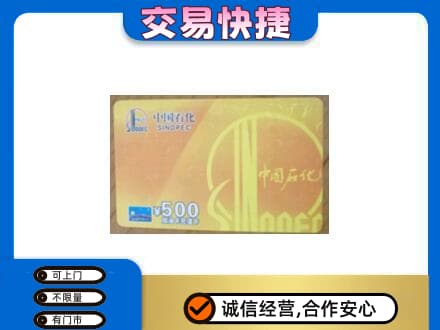 梅州市梅县购物卡回收石化卡.jpg