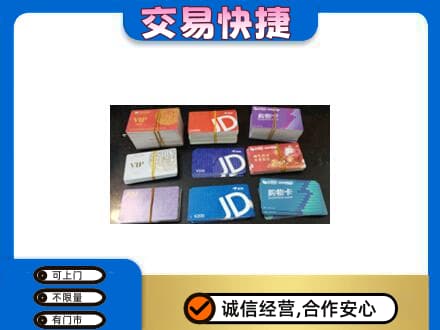 梅州市梅县购物卡回收商超卡.jpg