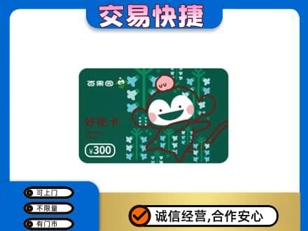 梅州市梅县购物卡回收百果园卡.jpg