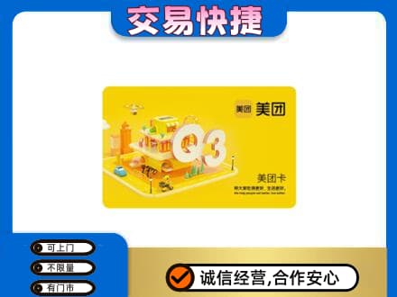 梅州市梅县购物卡回收美团卡.jpg
