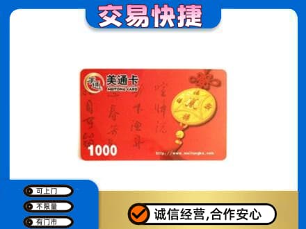 梅州市梅县购物卡回收美通卡.jpg