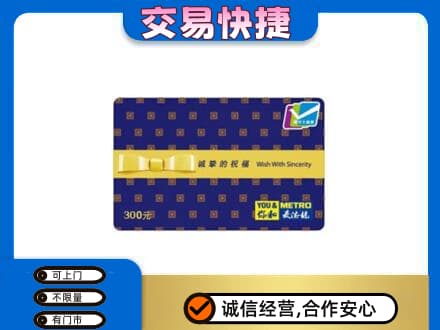 梅州市梅县购物卡回收麦德龙卡.jpg