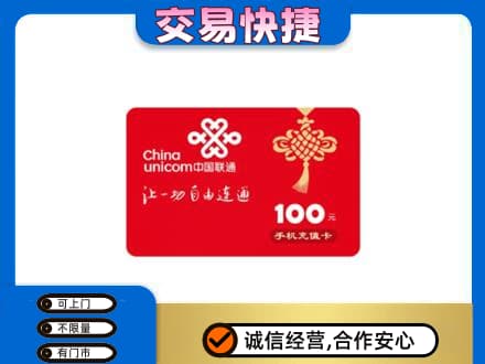 梅州市梅县购物卡回收联通卡.jpg