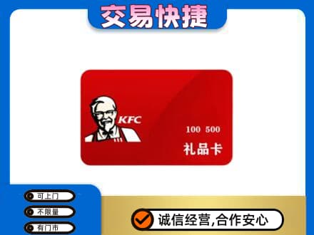 梅州市梅县购物卡回收肯德基卡.jpg