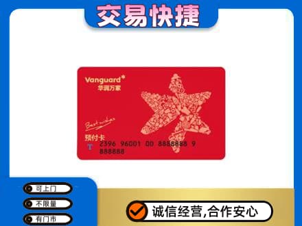 梅州市梅县购物卡回收华润万家卡.jpg