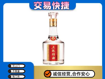 梅州市梅县名酒回收五粮特曲.jpg