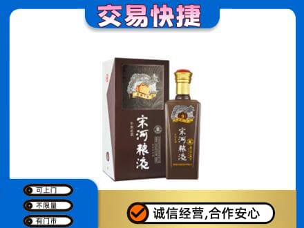 梅州市梅县名酒回收宋河粮液.jpg