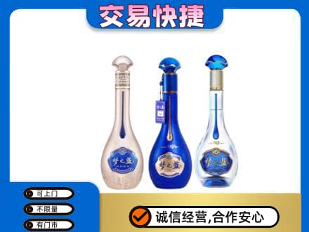梅州市梅县名酒回收梦之蓝系列.jpg