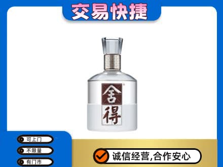 梅州市梅县名酒回收舍得.jpg