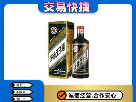 梅州市梅县茅台回收王子酒.jpg